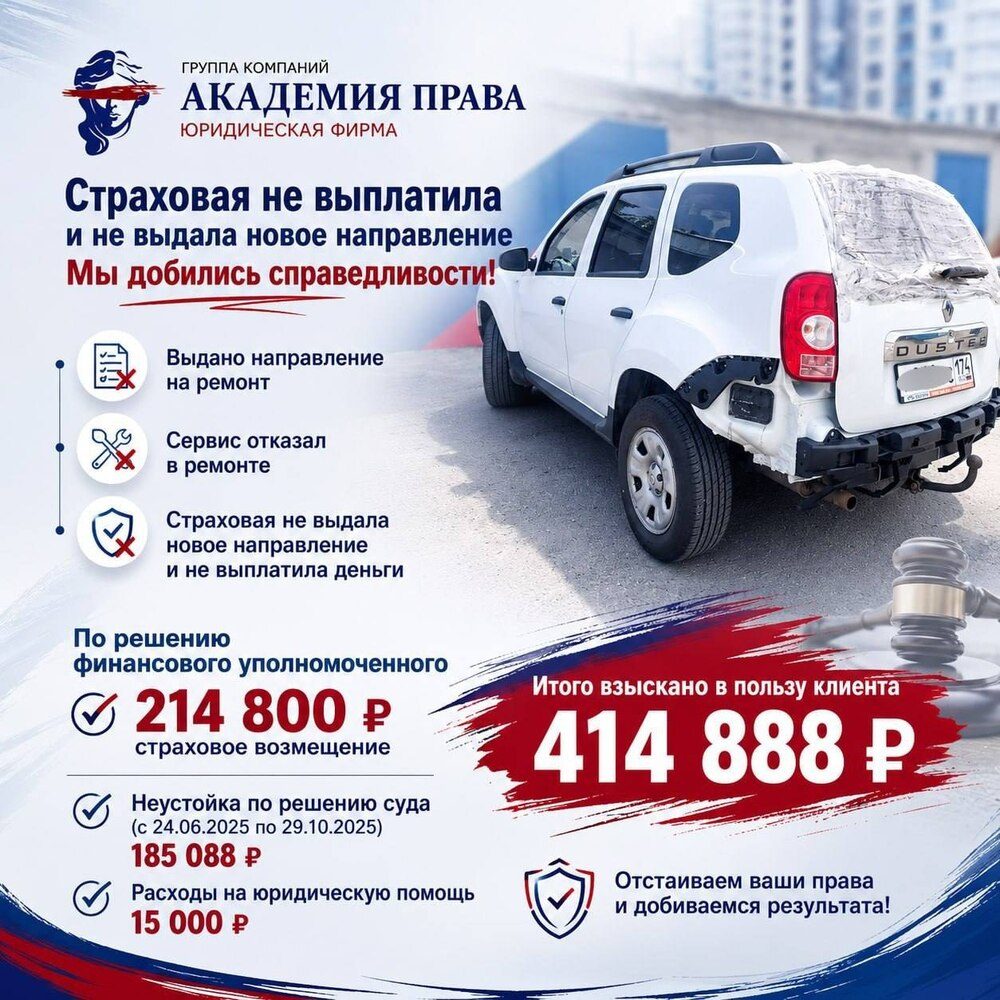 Кейс: страховая не выплатила — взыскано 414 888 ₽